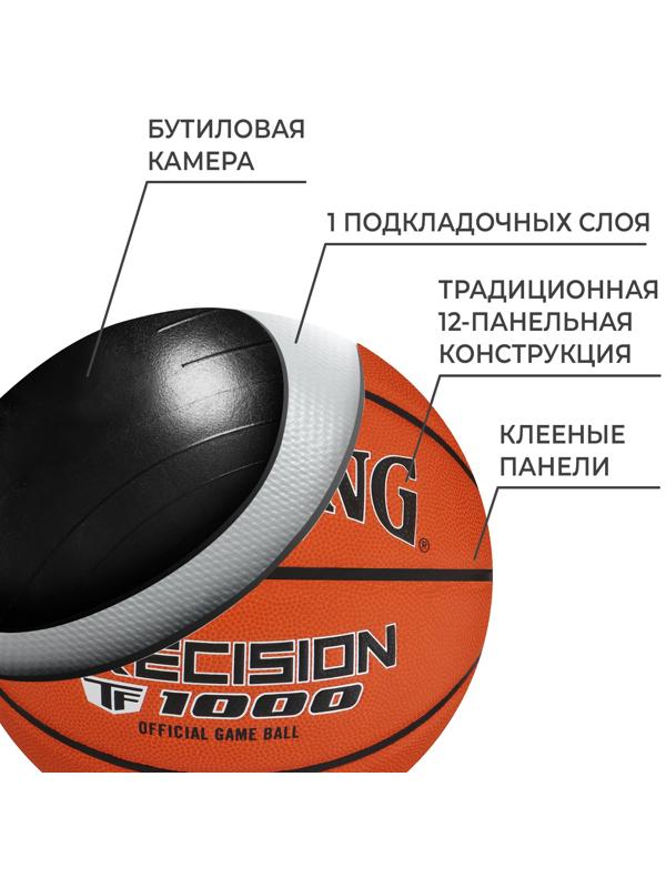 Баскетбольный мяч SPALDING TF-1000 Precision, 77526z, клееный, р. 7, microfiber PU
