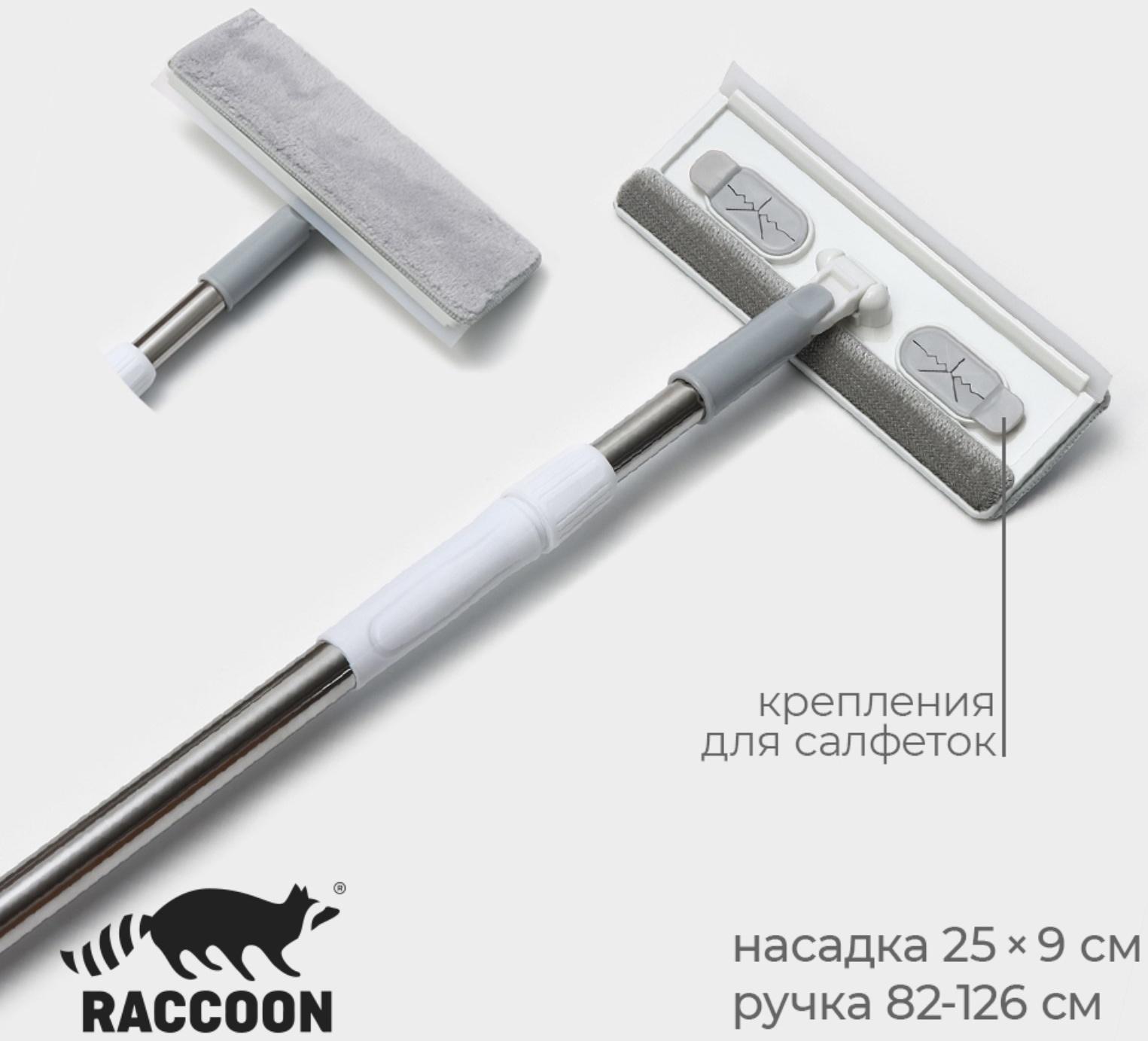 Щётка для окон Raccoon, стальная телескопическая ручка 82(126) см, насадка из микрофибры 25×9 см, цвет белый