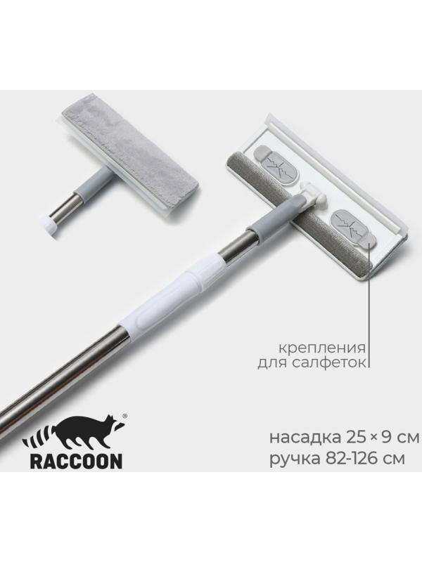 Щётка для окон Raccoon, стальная телескопическая ручка 82(126) см, насадка из микрофибры 25×9 см, цвет белый