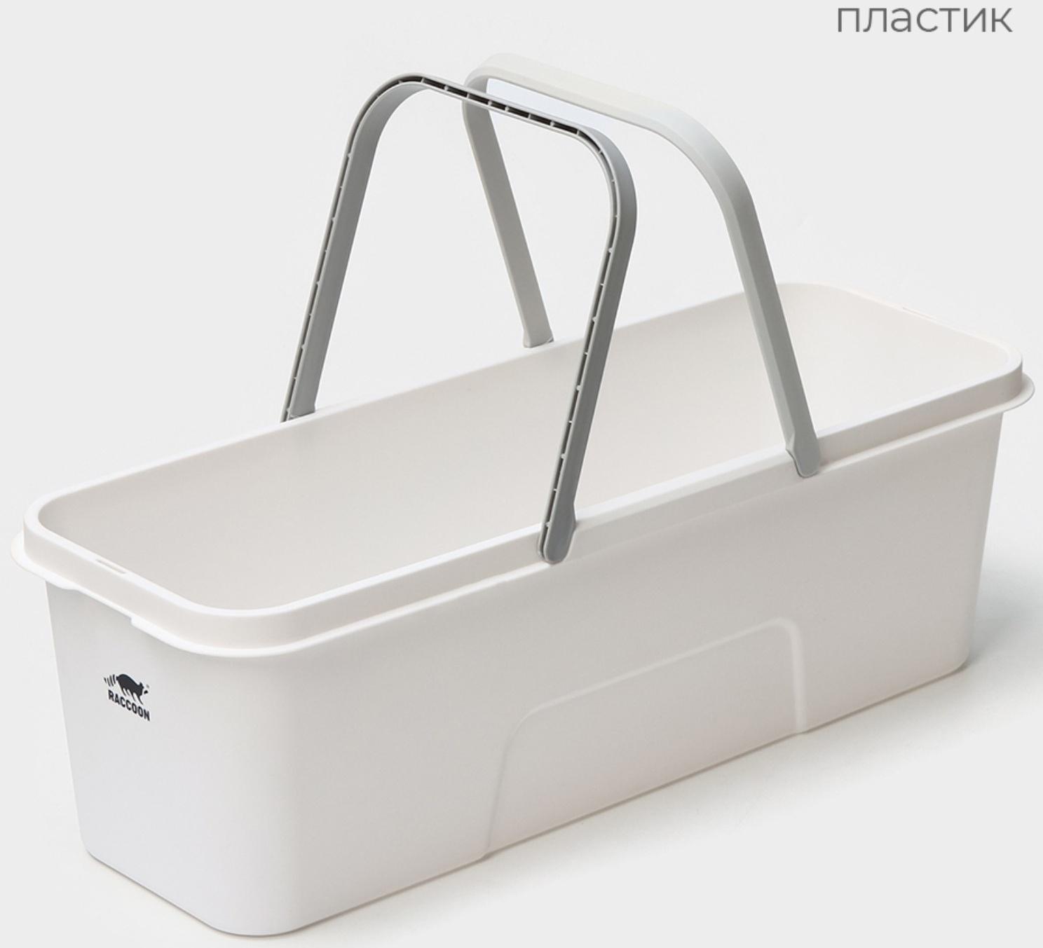 Ведро для уборки Raccoon, 20 л, 59,5×22×19 см, дно 55×17 см, цвет белый