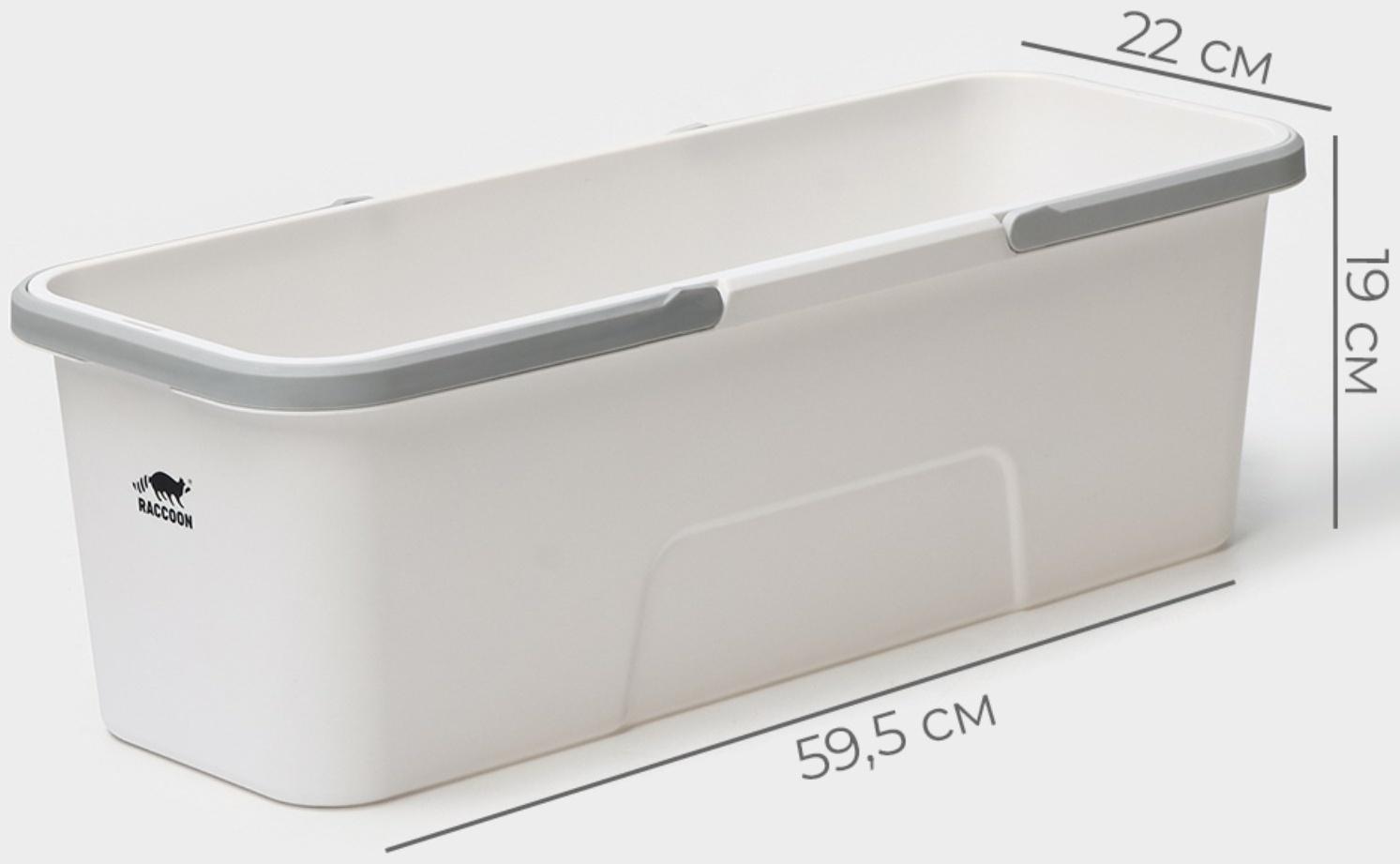 Ведро для уборки Raccoon, 20 л, 59,5×22×19 см, дно 55×17 см, цвет белый