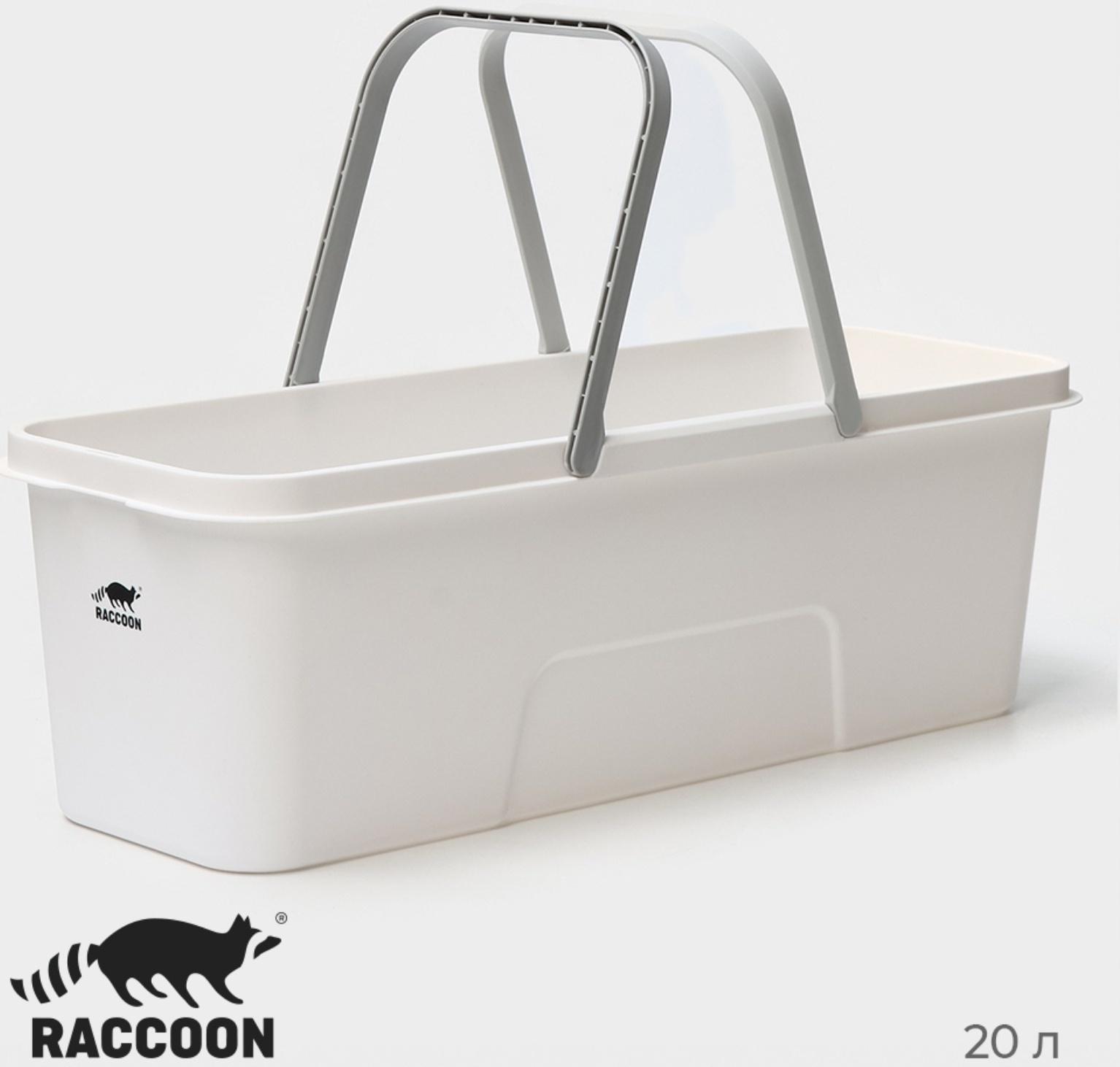 Ведро для уборки Raccoon, 20 л, 59,5×22×19 см, дно 55×17 см, цвет белый