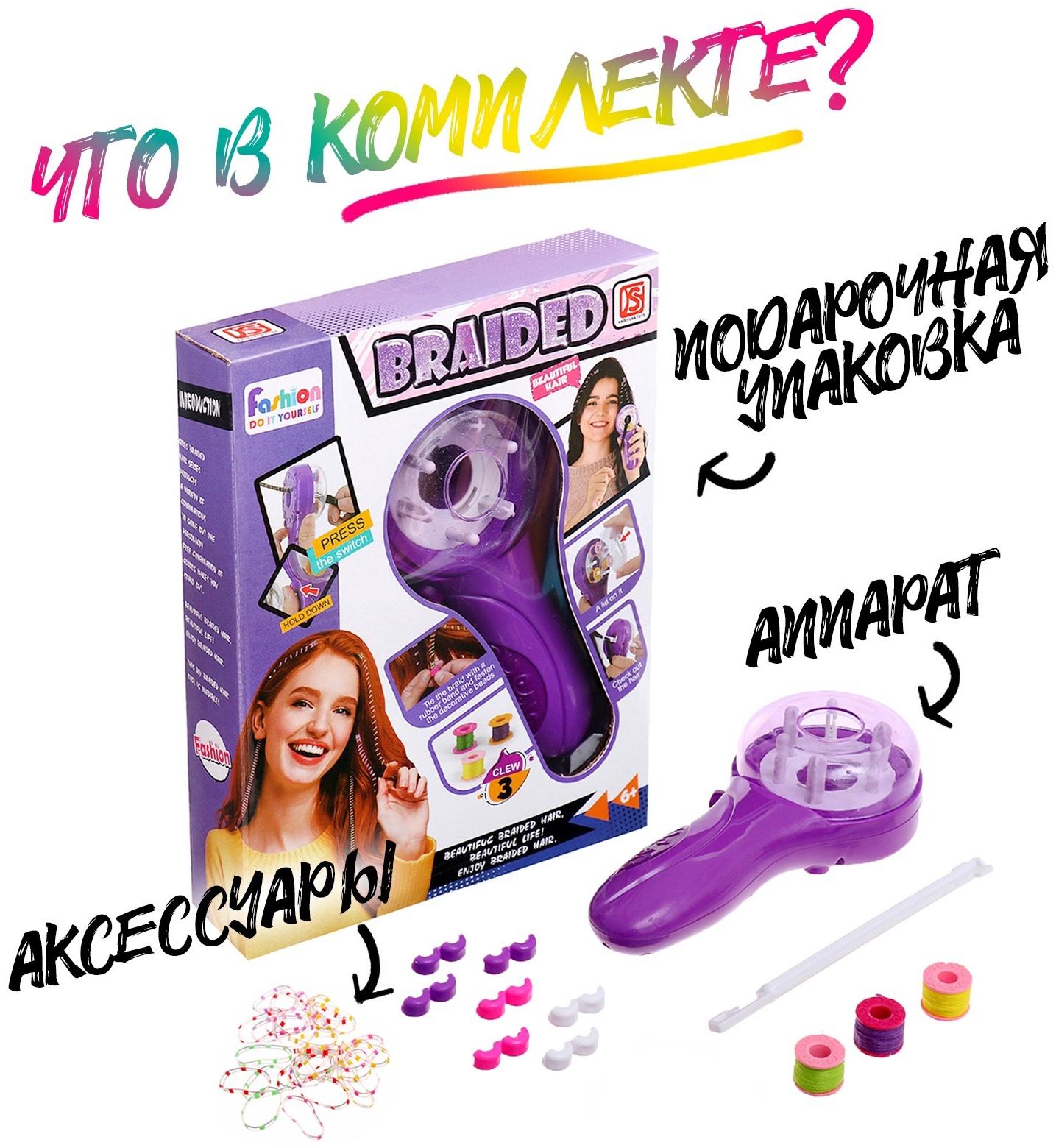 Набор парикмахера «Косички», с аксессуарами