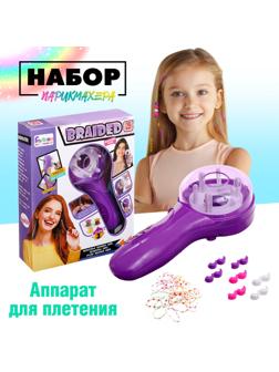 Набор парикмахера «Косички», с аксессуарами