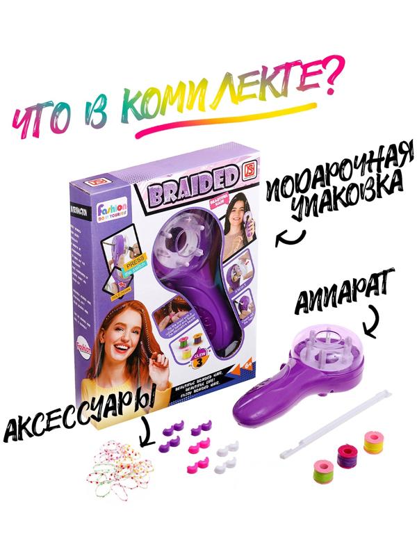 Набор парикмахера «Косички», с аксессуарами