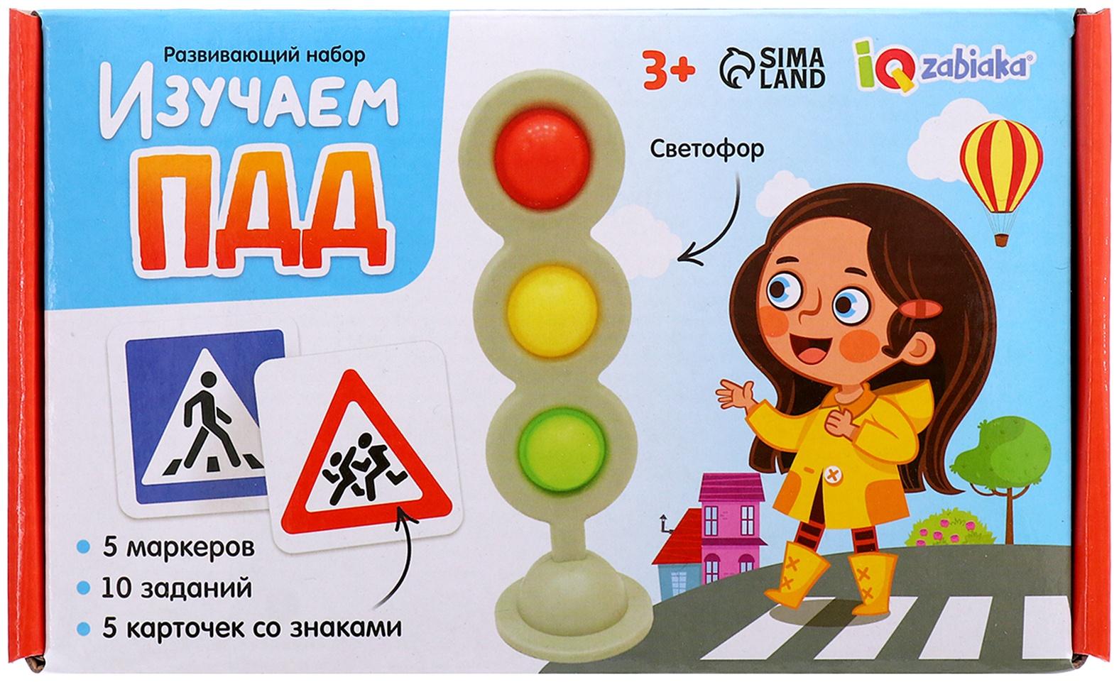 Развивающий набор «Изучаем ПДД»