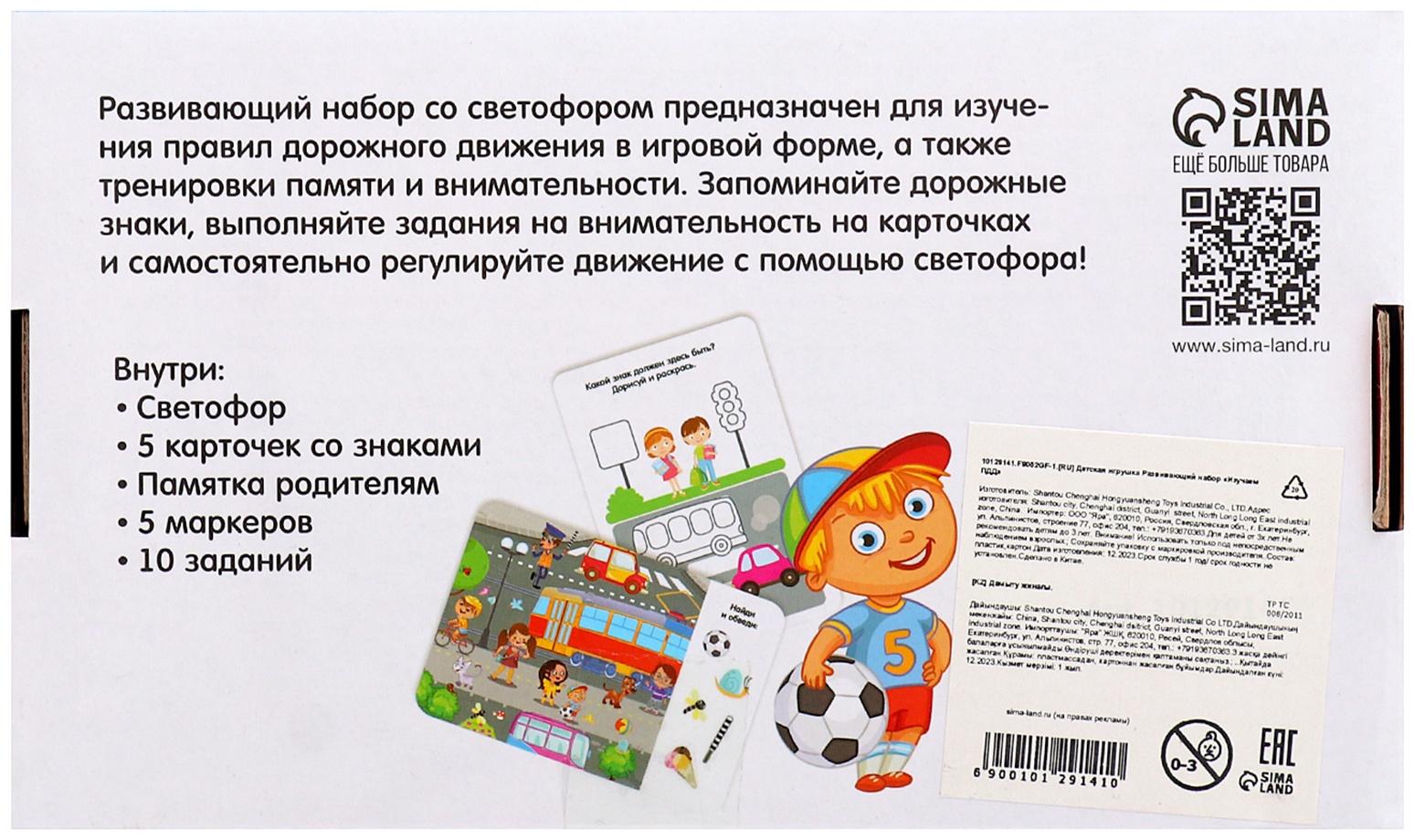 Развивающий набор «Изучаем ПДД»