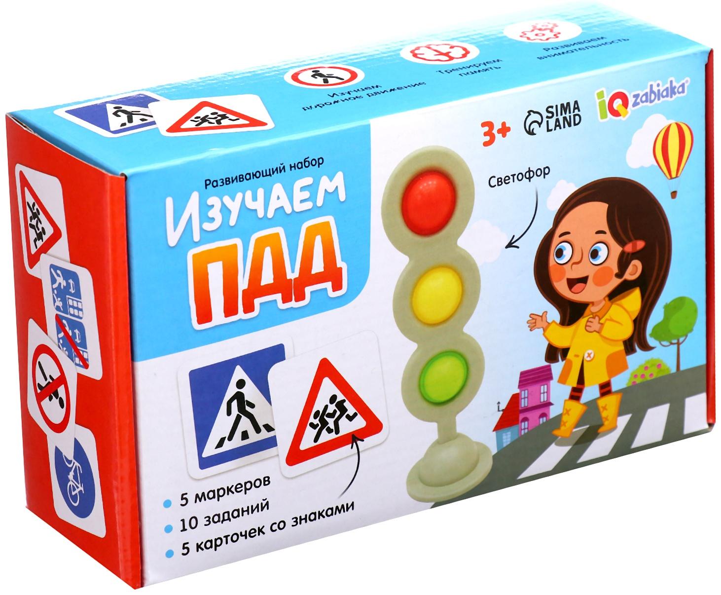 Развивающий набор «Изучаем ПДД»