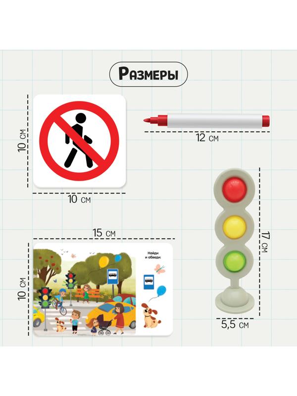 Развивающий набор «Изучаем ПДД»