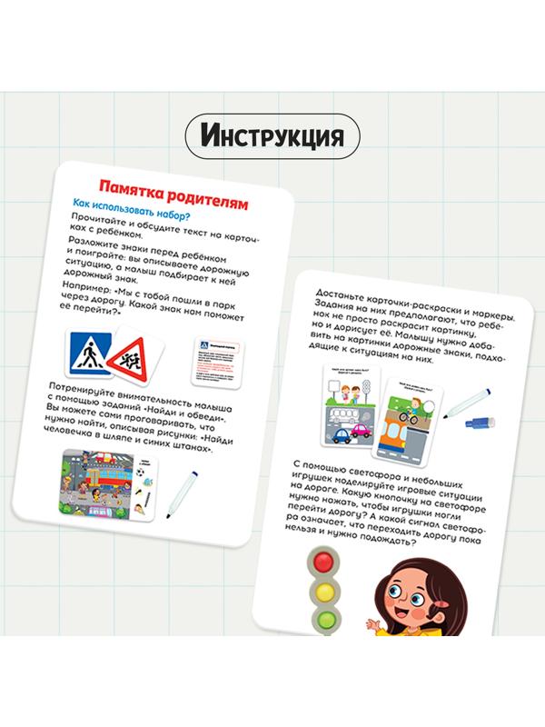 Развивающий набор «Изучаем ПДД»
