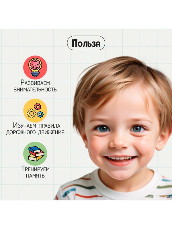 Развивающий набор «Изучаем ПДД»