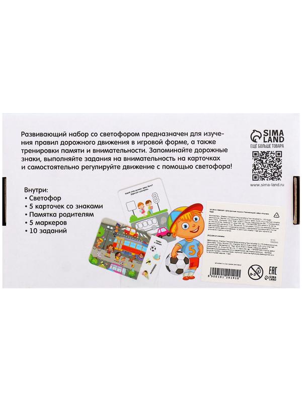 Развивающий набор «Изучаем ПДД»