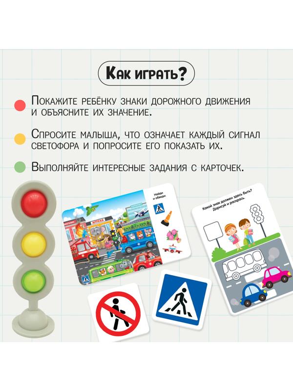 Развивающий набор «Изучаем ПДД»