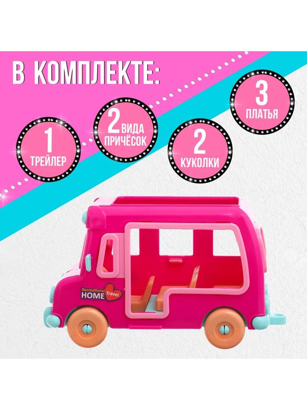 Игровой набор «Модное путешествие»: трейлер для путешествий, аксессуары, куклы, МИКС