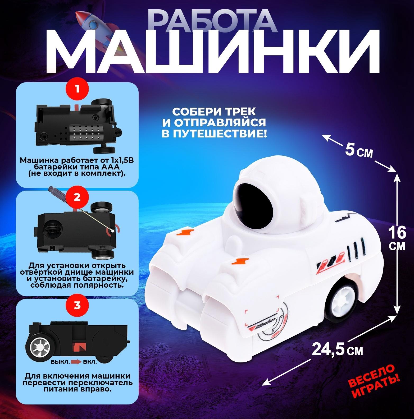 Трек-пазл «Приключения в космосе», работает от батареек