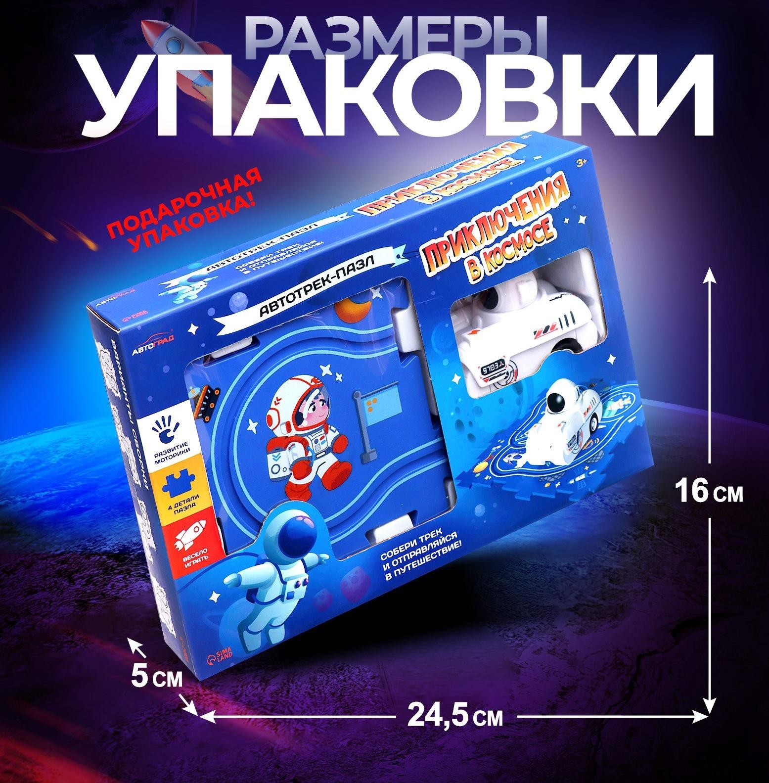 Трек-пазл «Приключения в космосе», работает от батареек
