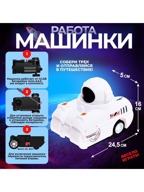 Трек-пазл «Приключения в космосе», работает от батареек
