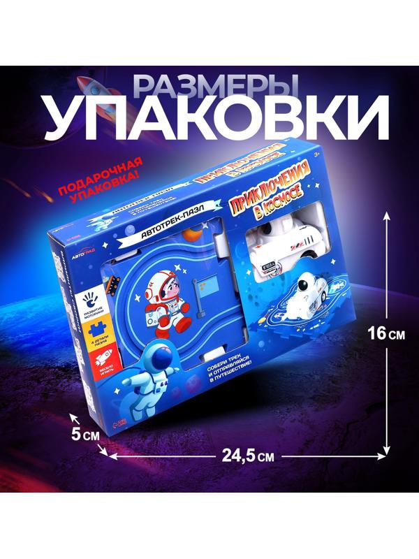 Трек-пазл «Приключения в космосе», работает от батареек