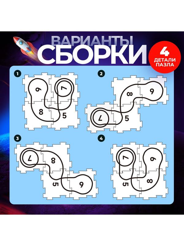 Трек-пазл «Приключения в космосе», работает от батареек