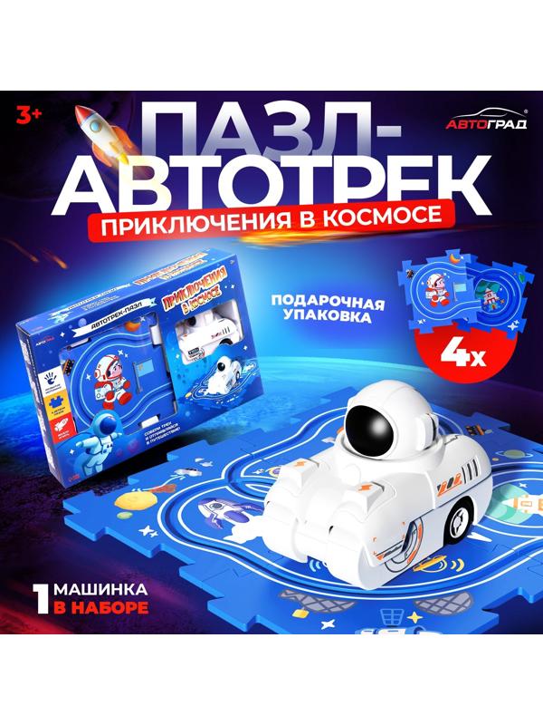 Трек-пазл «Приключения в космосе», работает от батареек