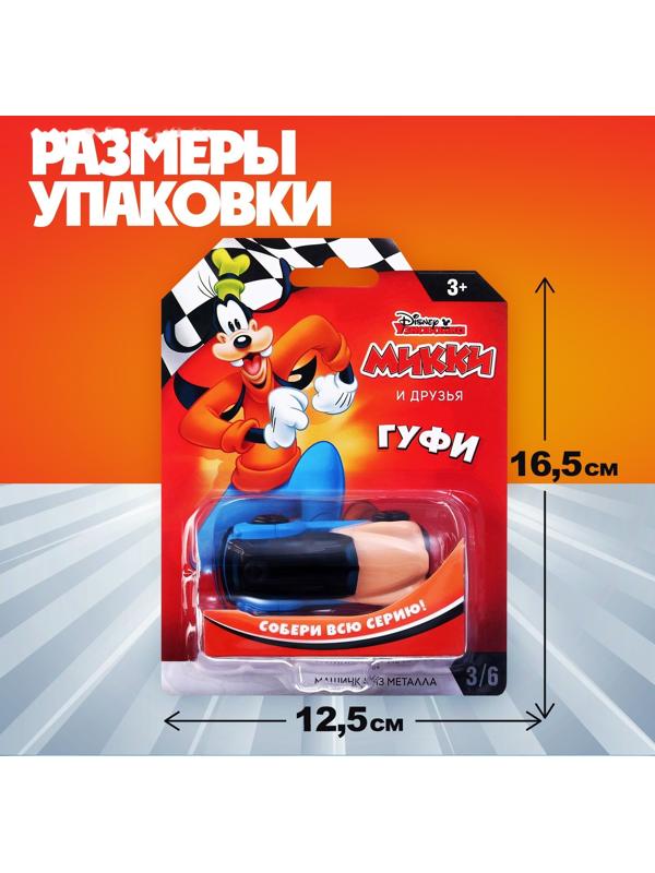 Машинка металлическая Дисней «Гуфи», коллекционная, детская, 7,5 см