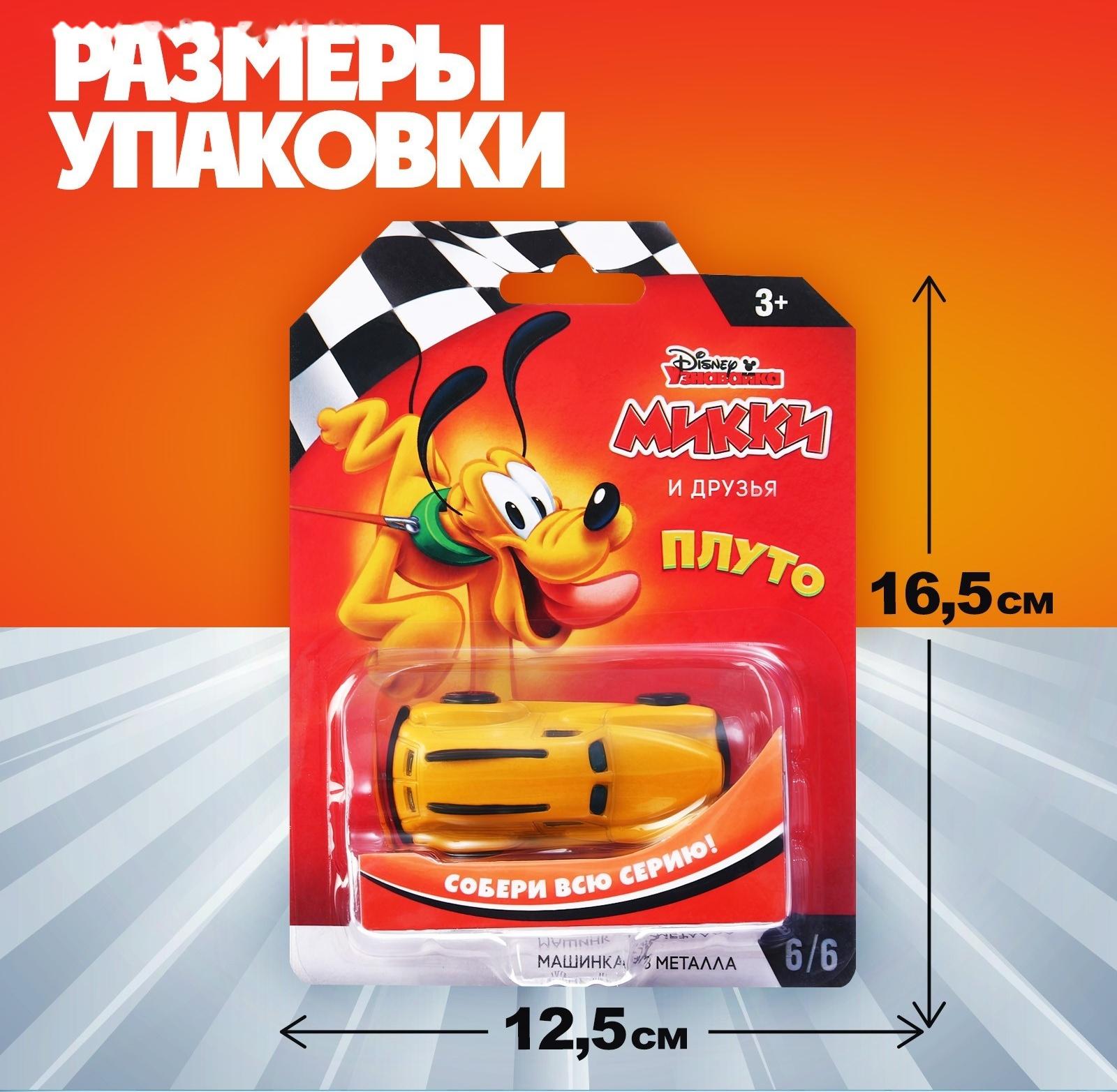 Машинка металлическая Дисней «Плуто», коллекционная, детская, 7,5 см