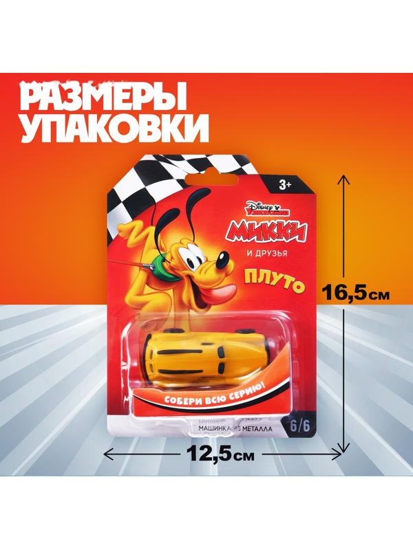 Машинка металлическая Дисней «Плуто», коллекционная, детская, 7,5 см