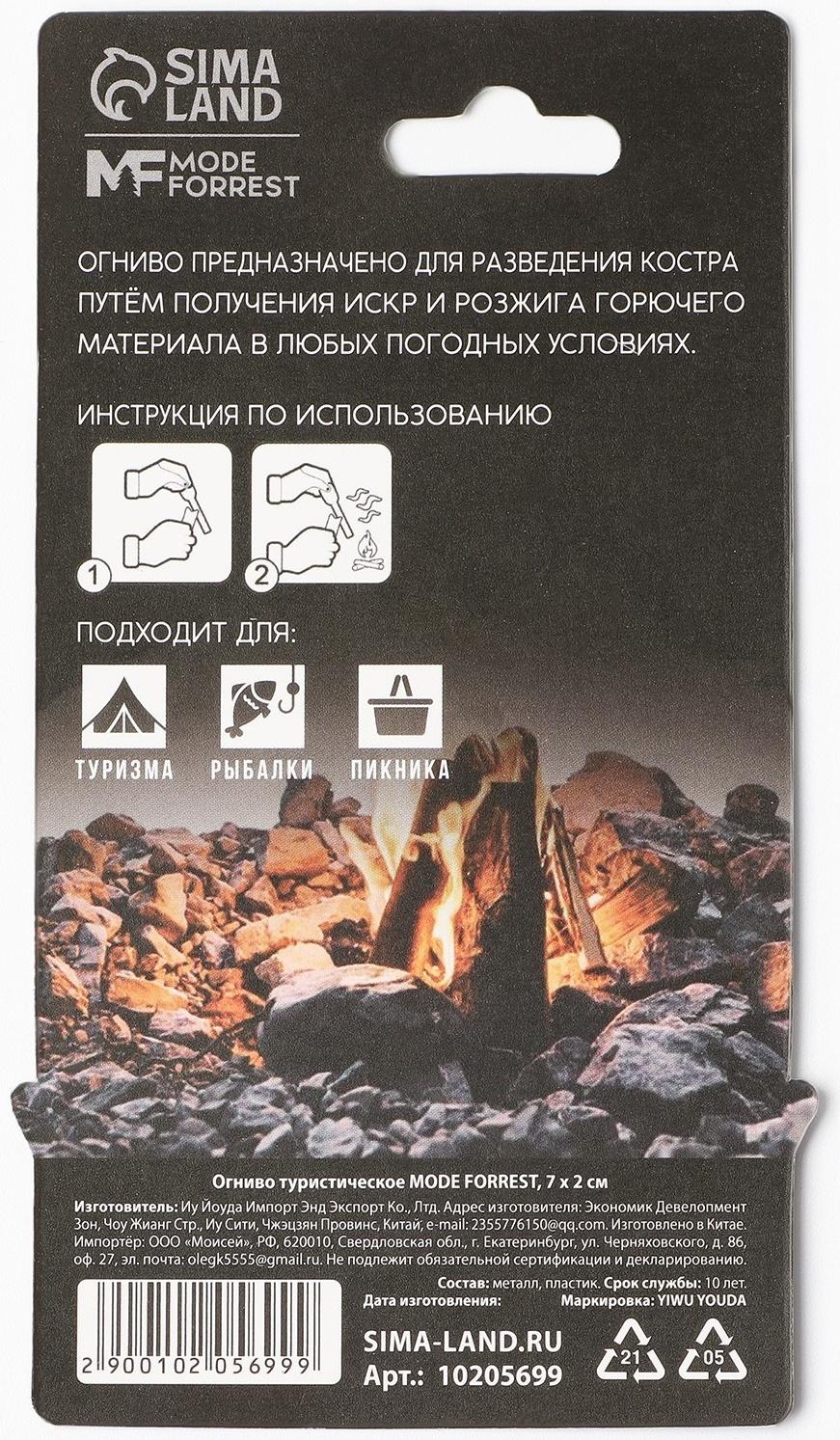 Огниво туристическое MODE FORREST, 7×2 см