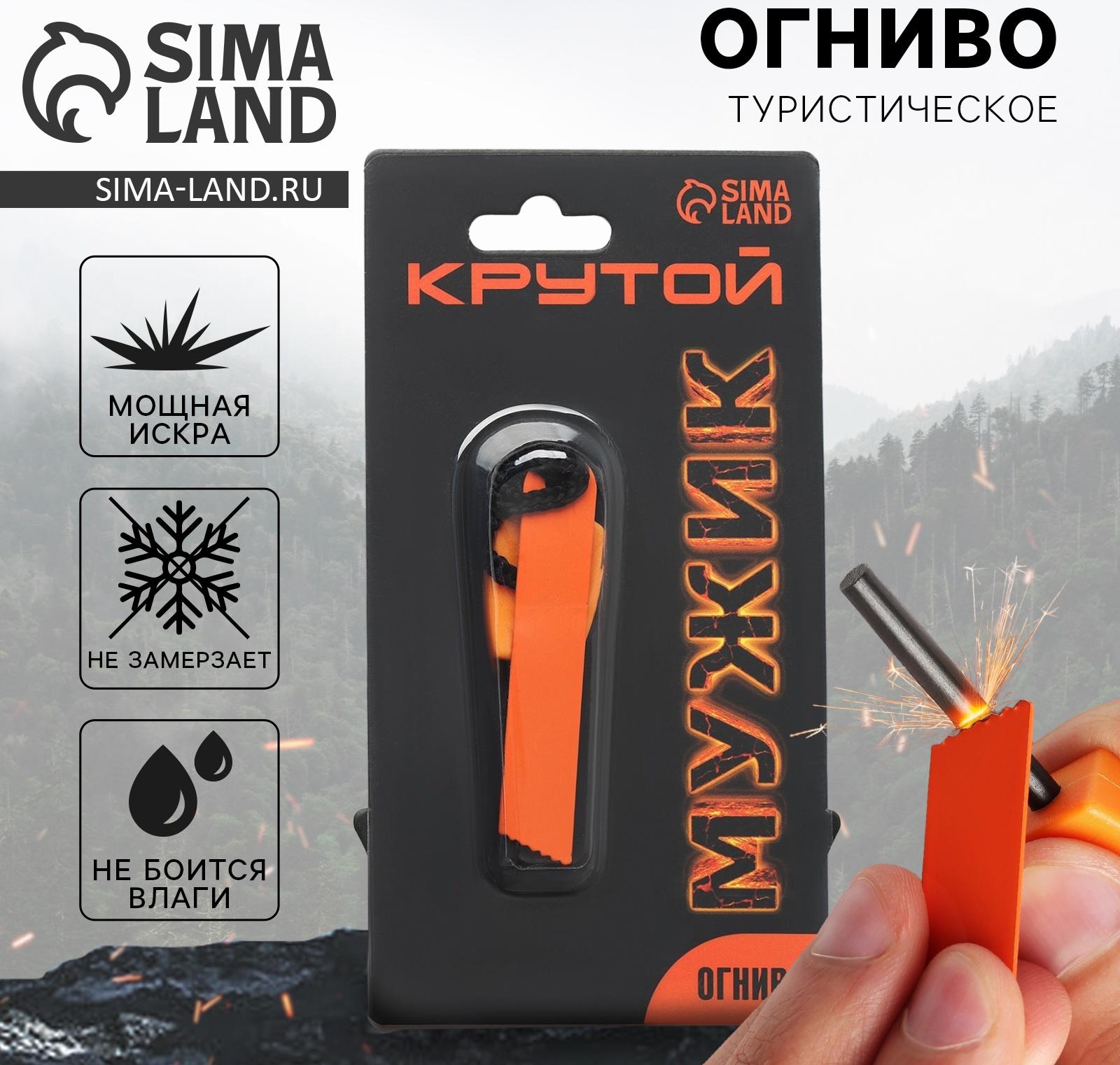 Огниво туристическое «Крутой мужик», 7 х 2 см