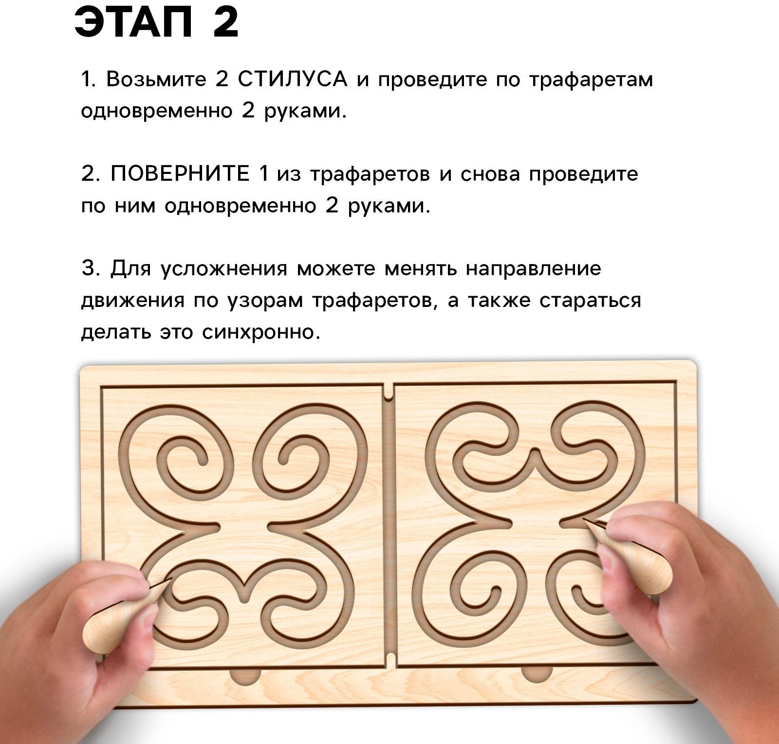 Развивающий набор нейротренажеров для детей «Межполушарные доски», 6 трафаретов