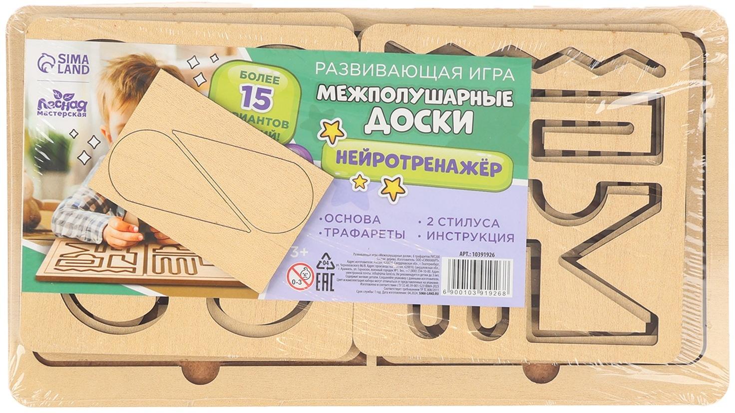 Развивающий набор нейротренажеров для детей «Межполушарные доски», 6 трафаретов