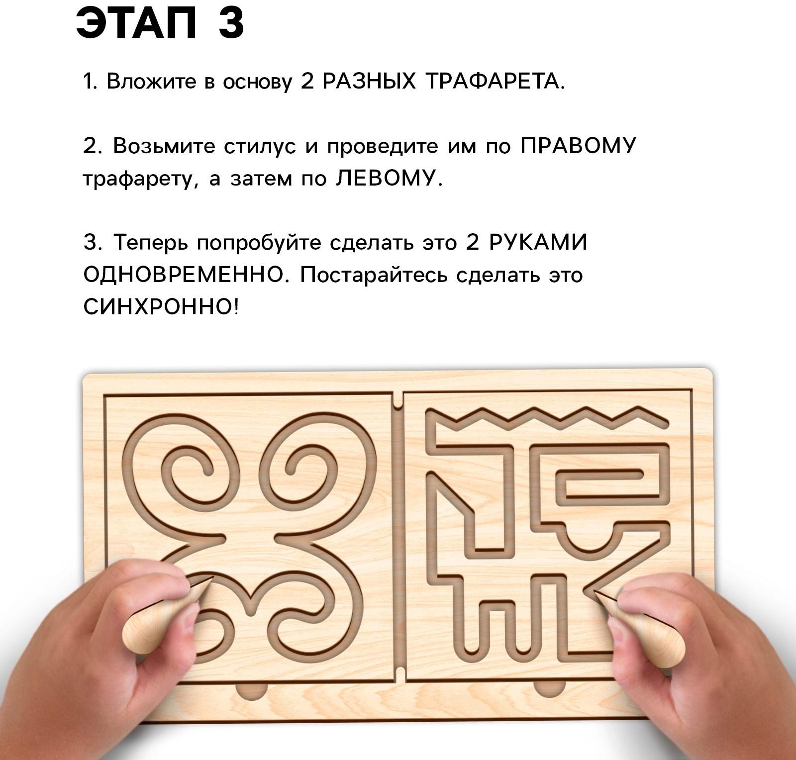 Развивающий набор нейротренажеров для детей «Межполушарные доски», 6 трафаретов