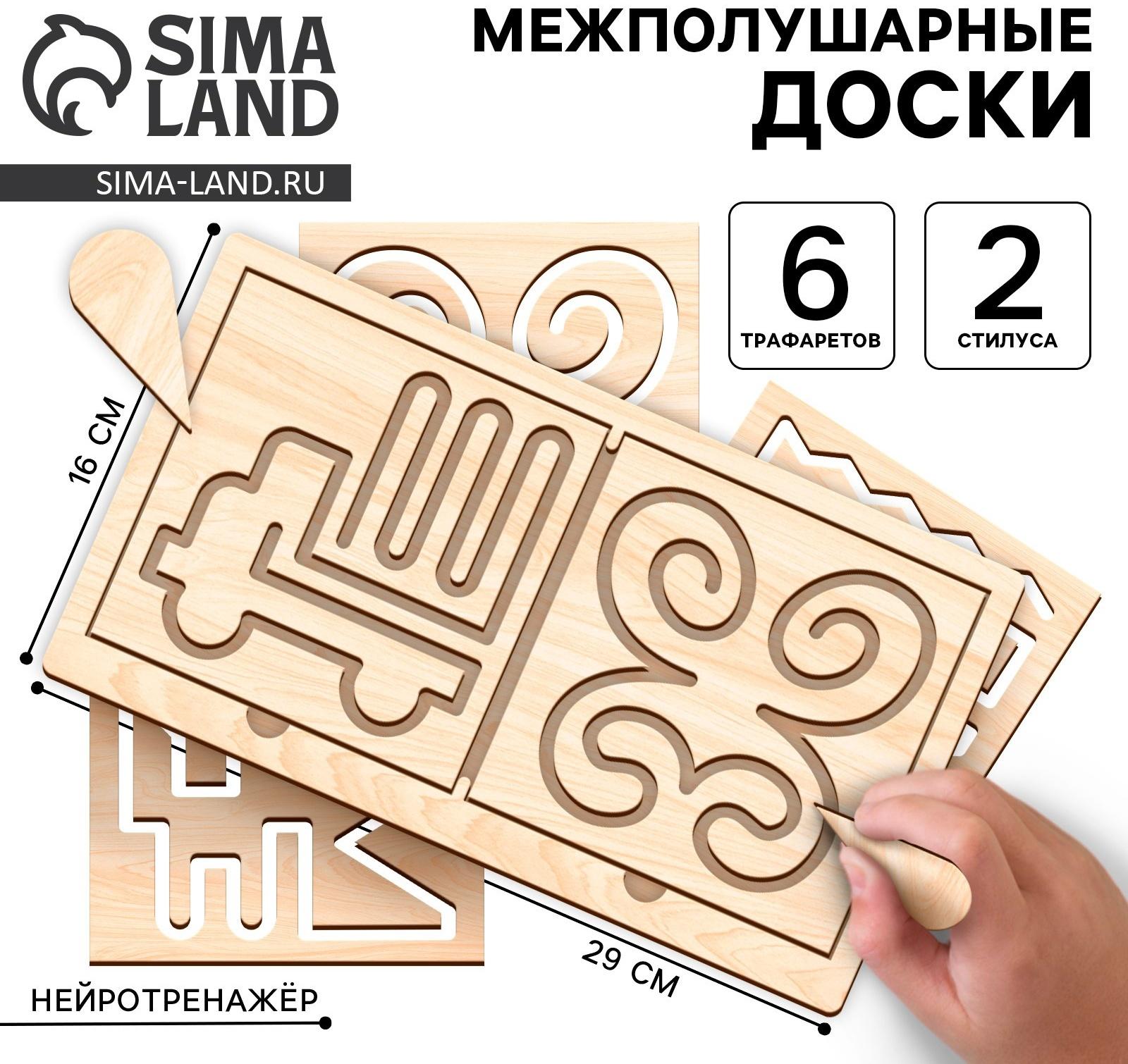 Развивающий набор нейротренажеров для детей «Межполушарные доски», 6 трафаретов