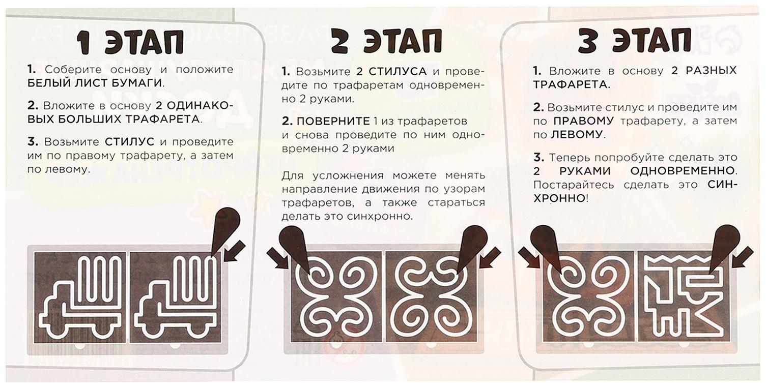 Развивающий набор нейротренажеров для детей «Межполушарные доски», 6 трафаретов