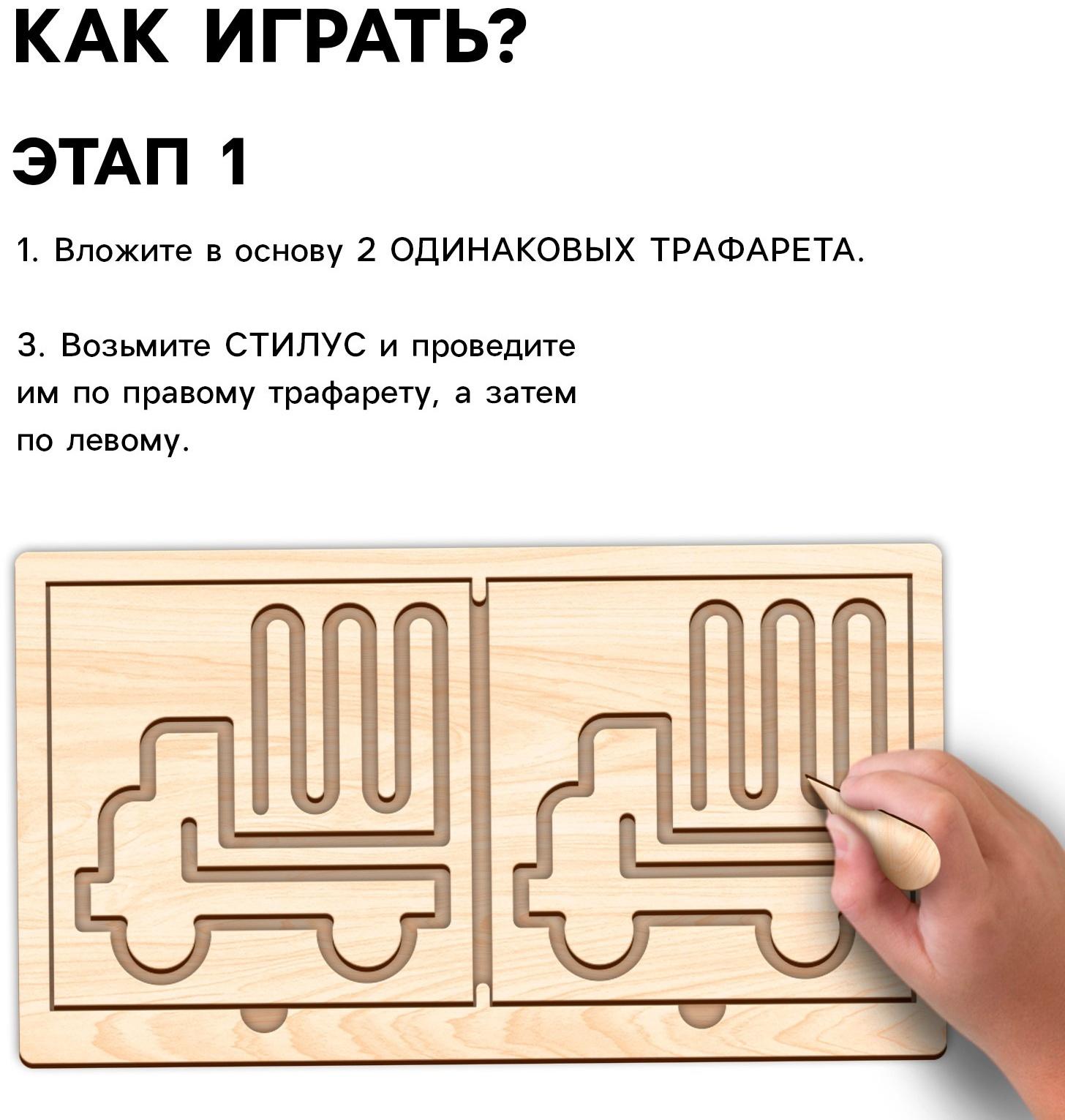 Развивающий набор нейротренажеров для детей «Межполушарные доски», 6 трафаретов