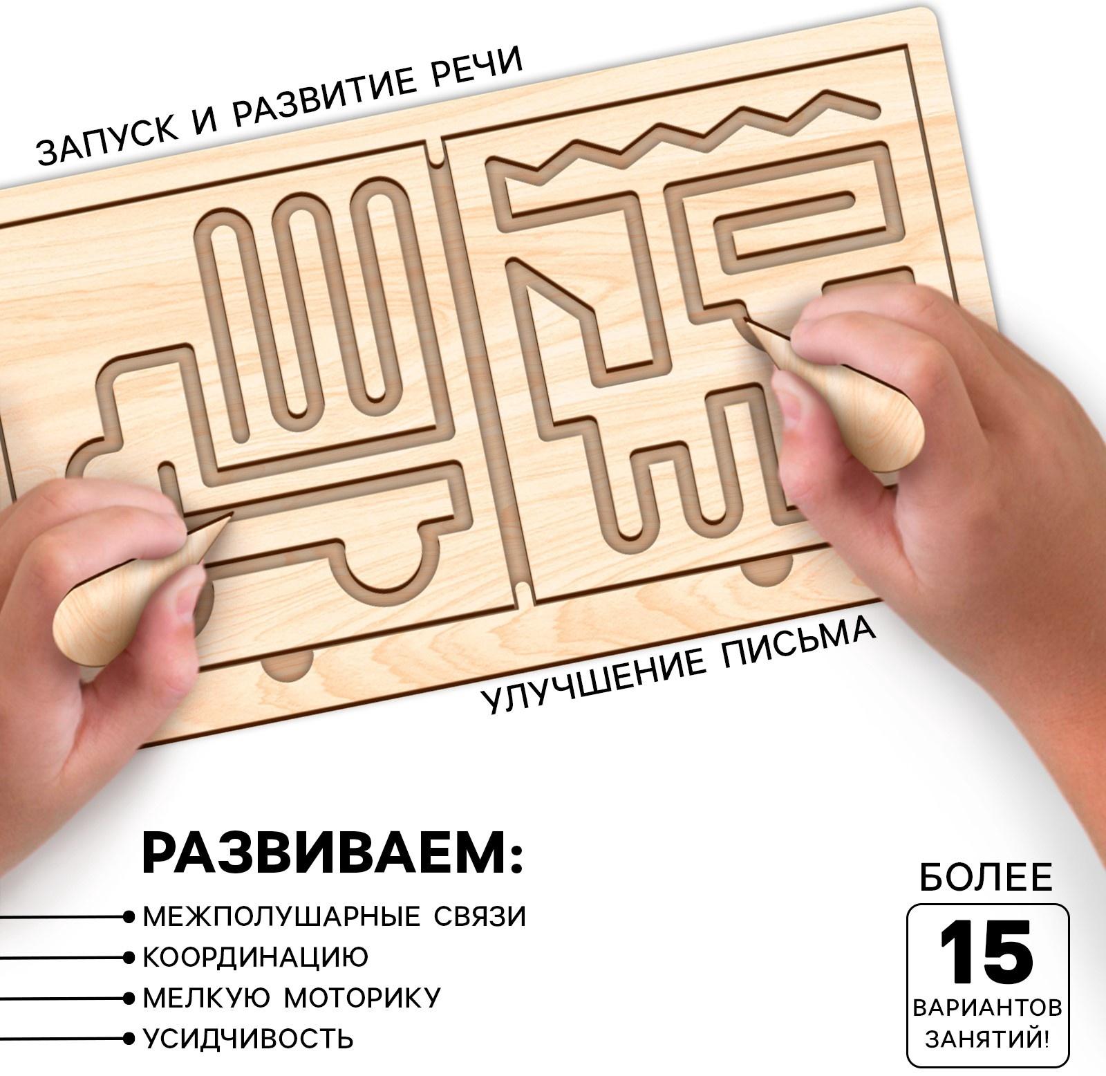 Развивающий набор нейротренажеров для детей «Межполушарные доски», 6 трафаретов