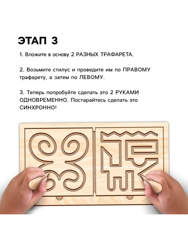 Развивающий набор нейротренажеров для детей «Межполушарные доски», 6 трафаретов