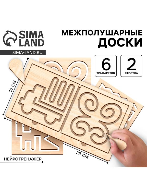 Развивающий набор нейротренажеров для детей «Межполушарные доски», 6 трафаретов