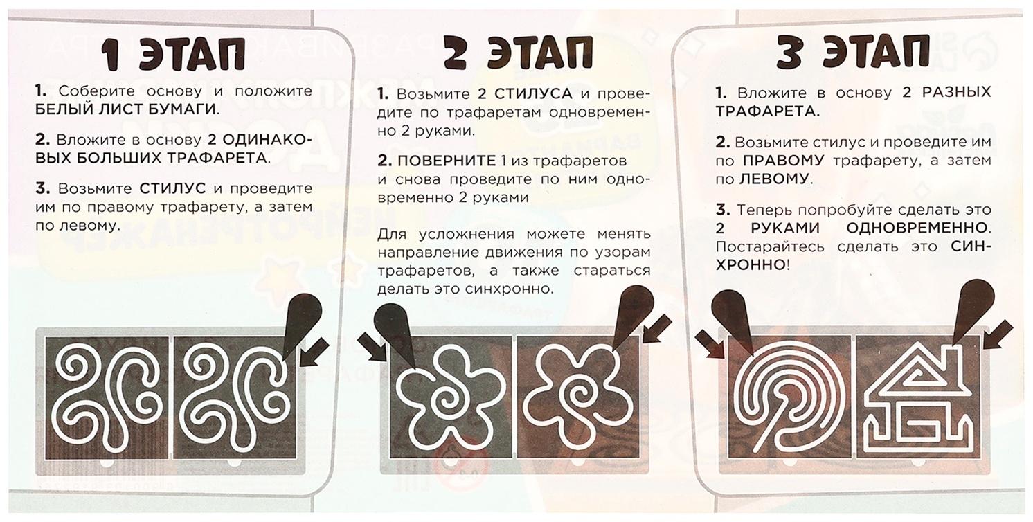 Развивающий набор нейротренажеров для детей «Межполушарные доски», 10 трафаретов