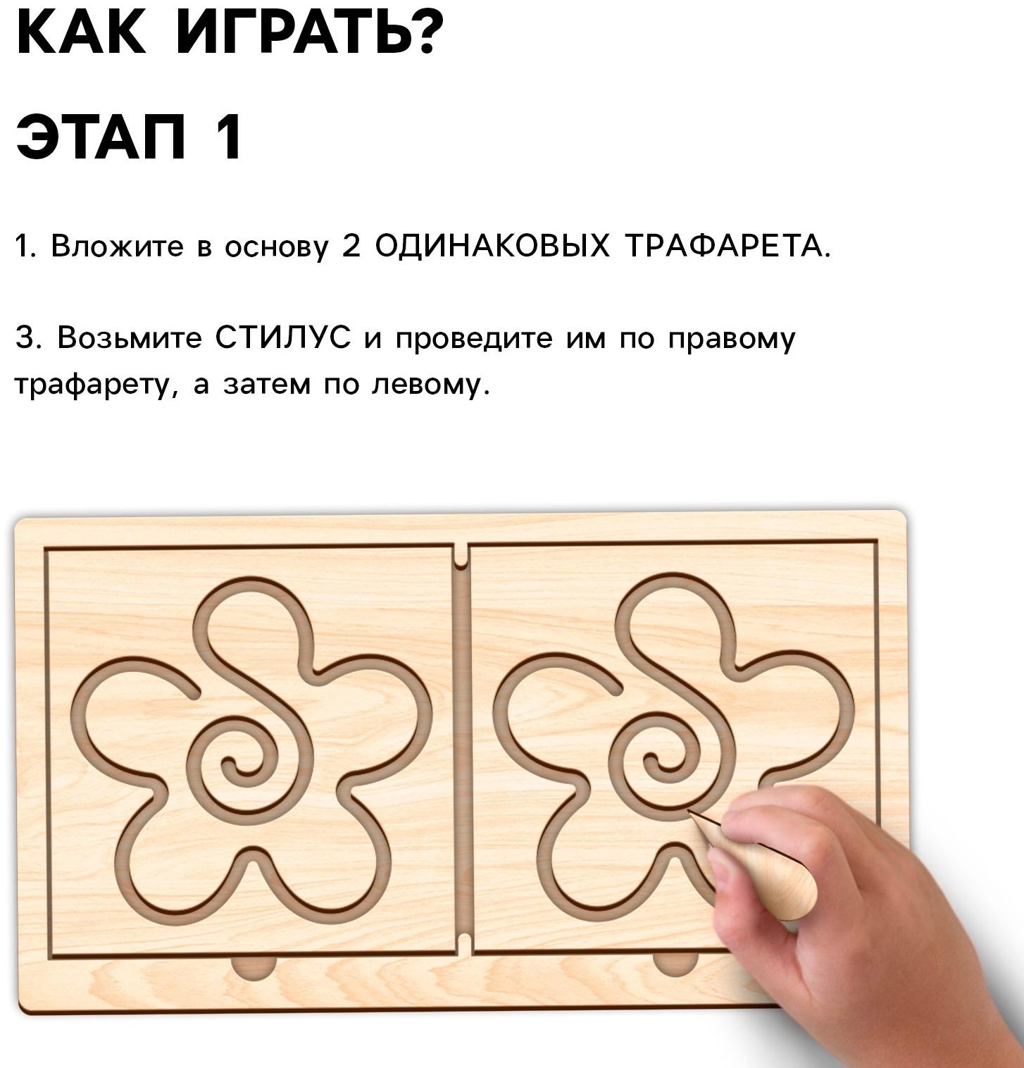 Развивающий набор нейротренажеров для детей «Межполушарные доски», 10 трафаретов