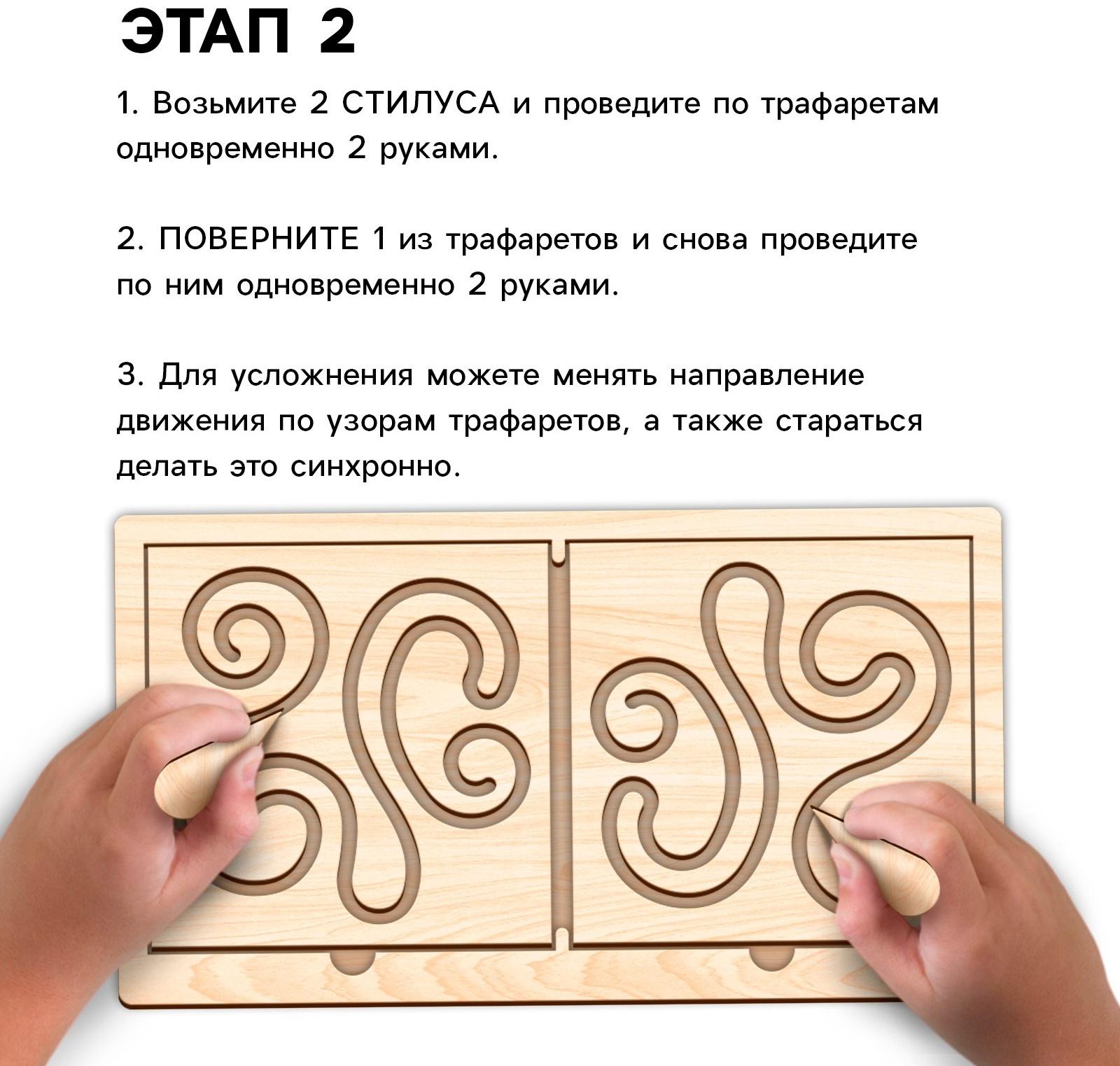 Развивающий набор нейротренажеров для детей «Межполушарные доски», 10 трафаретов