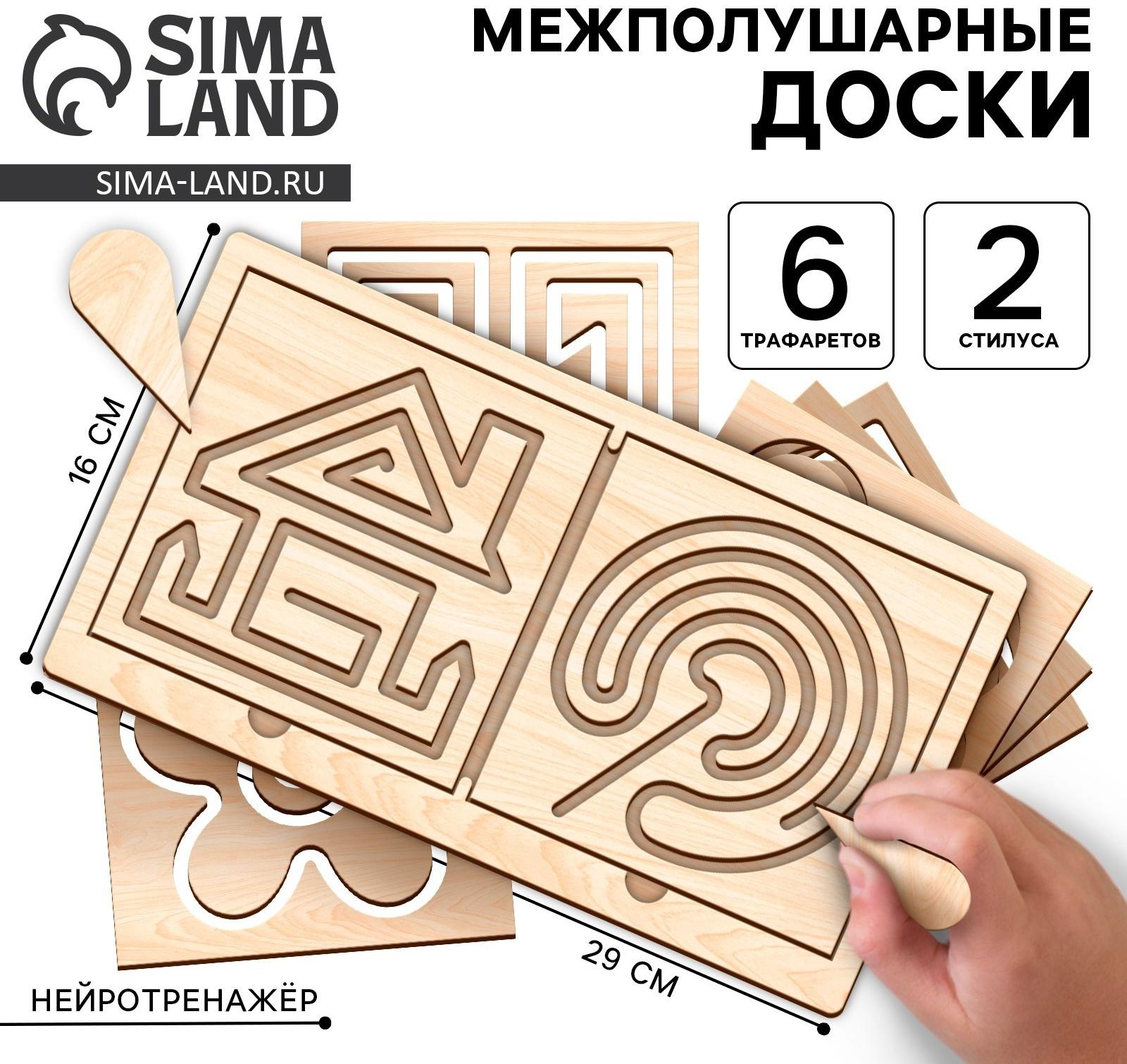 Развивающий набор нейротренажеров для детей «Межполушарные доски», 10 трафаретов