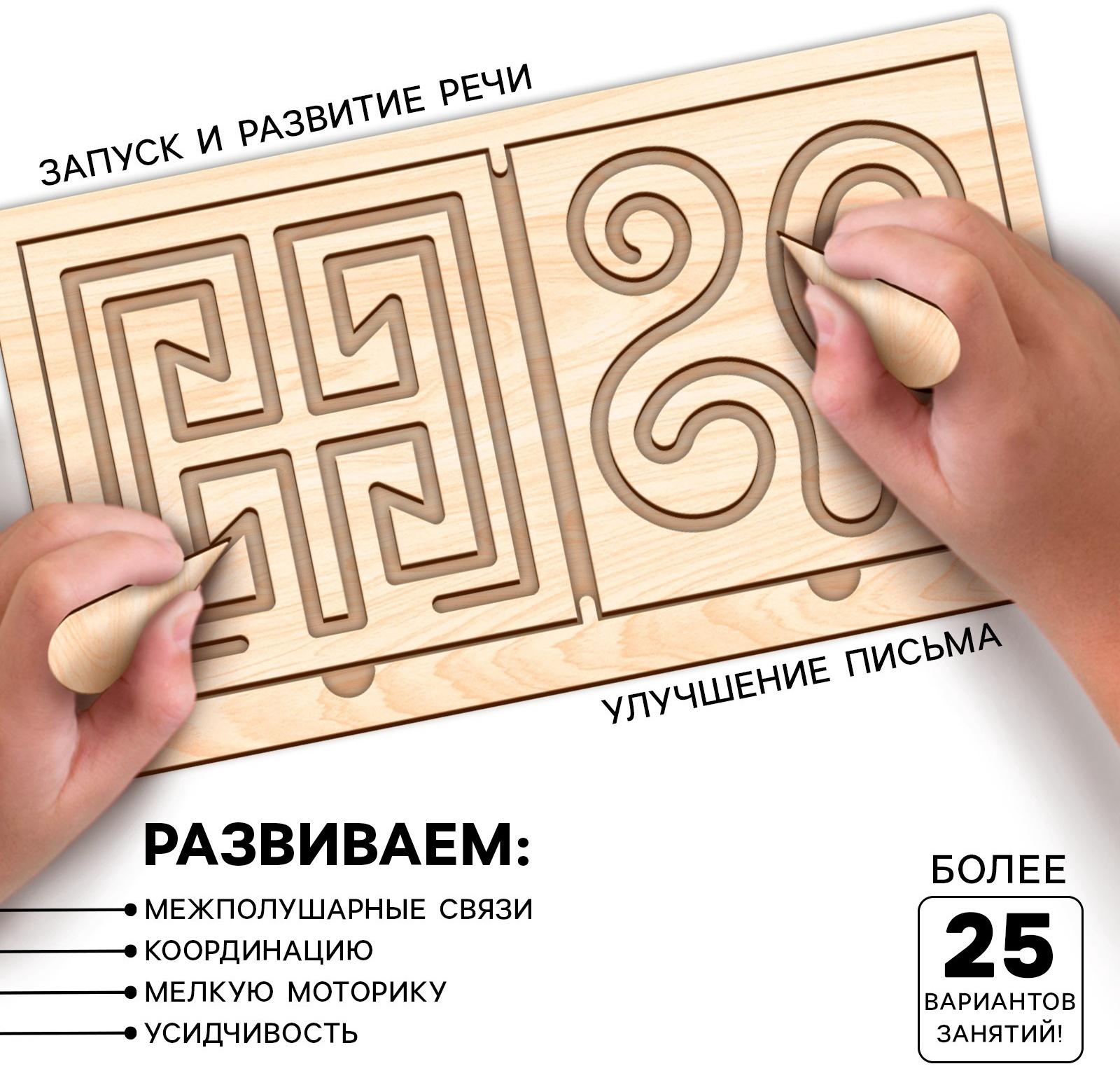 Развивающий набор нейротренажеров для детей «Межполушарные доски», 10 трафаретов