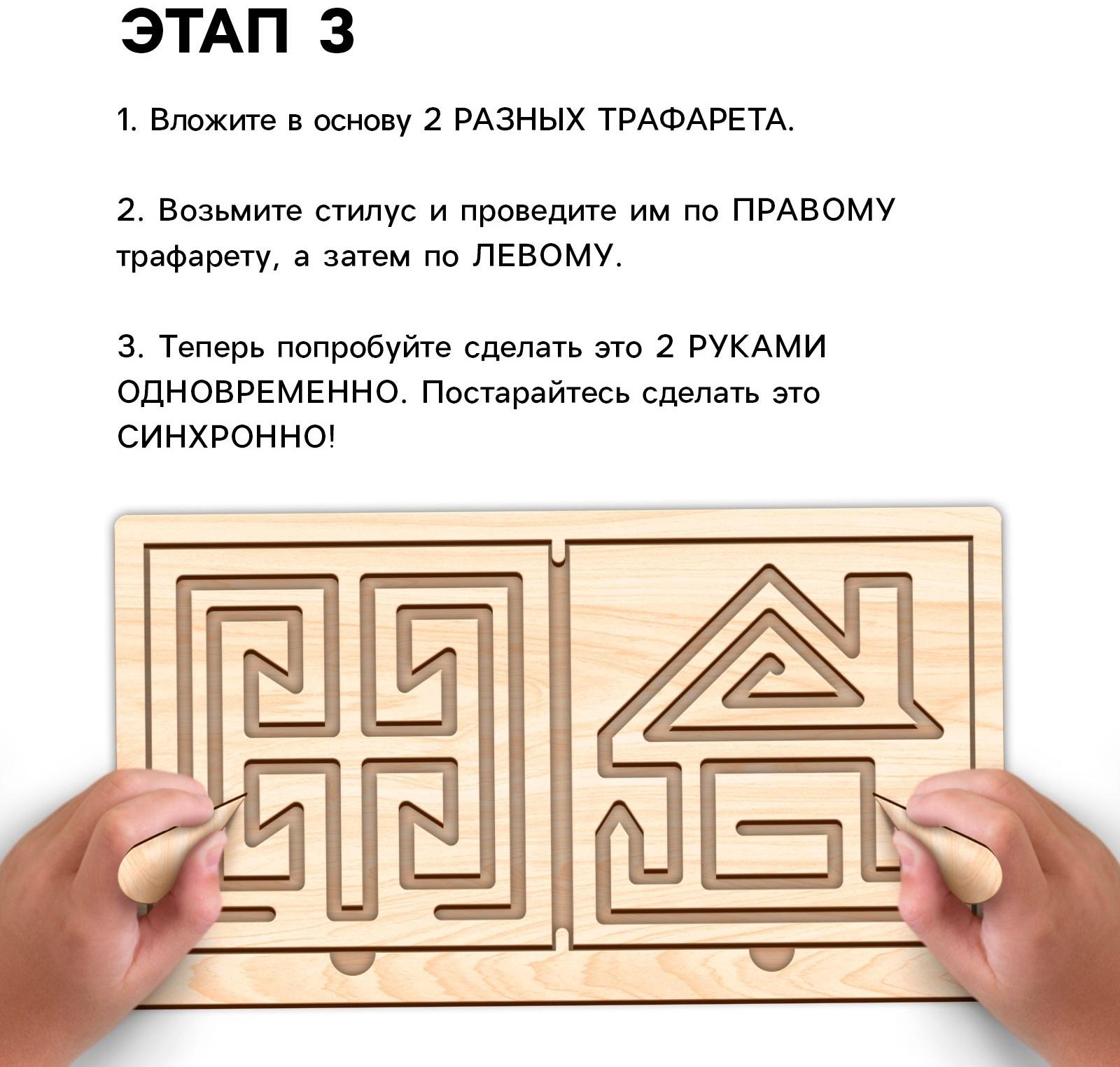 Развивающий набор нейротренажеров для детей «Межполушарные доски», 10 трафаретов
