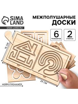 Развивающий набор нейротренажеров для детей «Межполушарные доски», 10 трафаретов