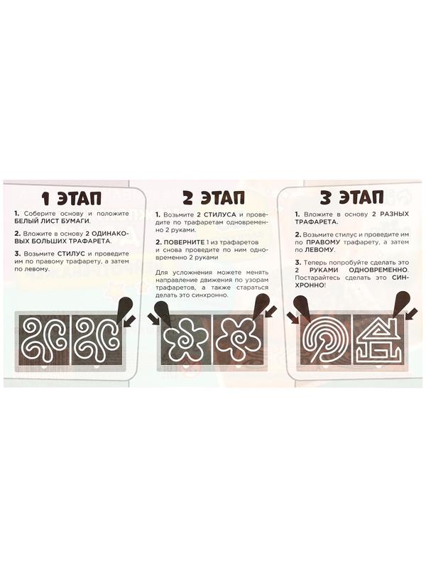Развивающий набор нейротренажеров для детей «Межполушарные доски», 10 трафаретов