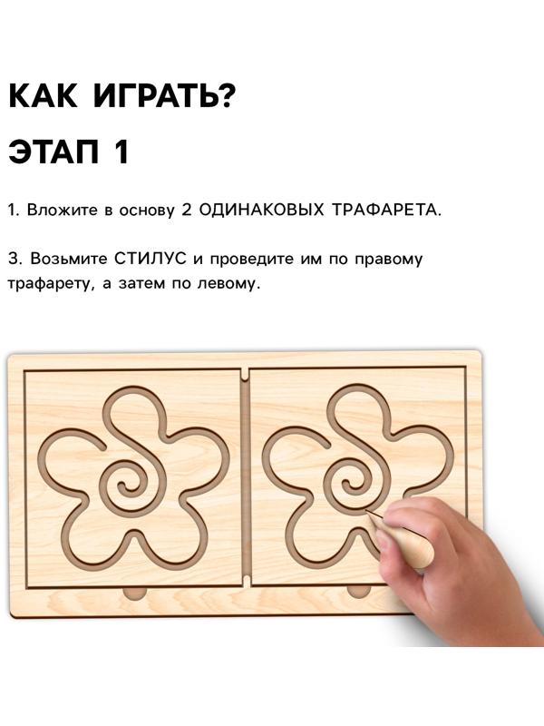 Развивающий набор нейротренажеров для детей «Межполушарные доски», 10 трафаретов