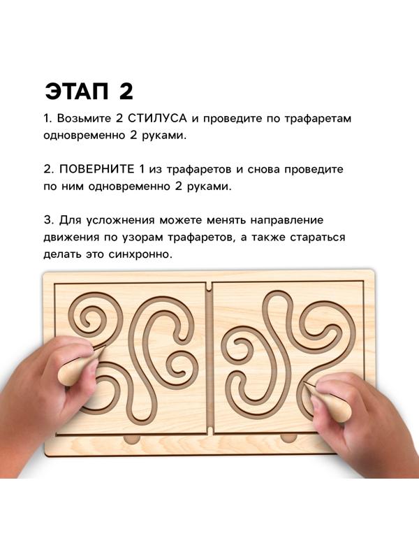 Развивающий набор нейротренажеров для детей «Межполушарные доски», 10 трафаретов