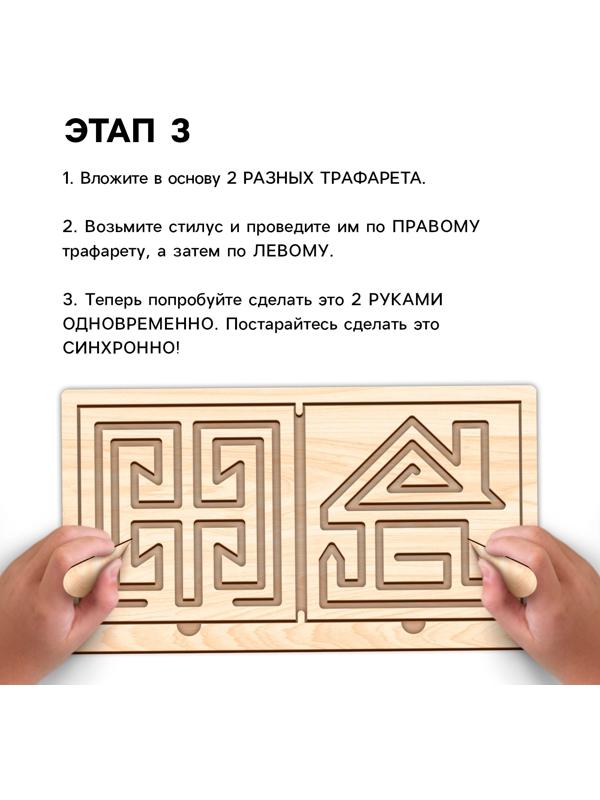 Развивающий набор нейротренажеров для детей «Межполушарные доски», 10 трафаретов