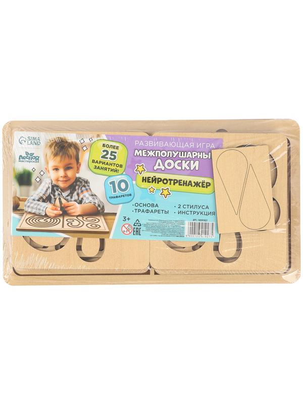 Развивающий набор нейротренажеров для детей «Межполушарные доски», 10 трафаретов